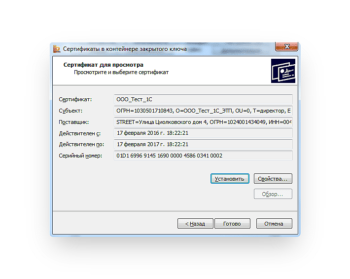 Как установить сертификаты эцп на компьютер windows 10